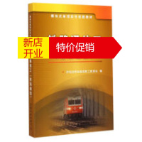 鹏辰正版[正版]铁路通信工(有线通信)/模块式单项实作技能教材铁路通信工(有线通信)/模