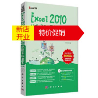 鹏辰正版[正版]Excel 公式、函数、图表与电子表格从新手到高手 前沿文化 科学出版社