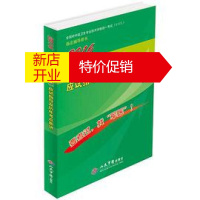 鹏辰正版[正版]妇产科学(中级)应试指导及历年考点串讲(第版).国初中级卫生技术资格