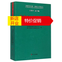 鹏辰正版[正版]城市学文库-流动人口论丛-流动人口的城市融入与服务管理创新研究杭州城