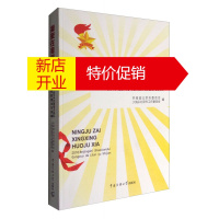 鹏辰正版[正版]凝聚在星星火炬 北京市少先队工作的理论与实践凝聚在星星火炬 北京市少先队