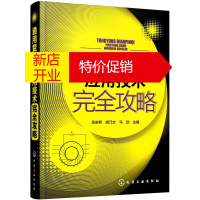 鹏辰正版[正版]通用变频器应用技术完攻略通用变频器技术工程实例精解 高安邦 /胡乃文 /