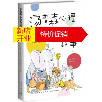 鹏辰正版[正版]汤普森心理童话故事 [美]琳达·汤普森(Linda Thomson) 著周常 祝卓宏 译祝