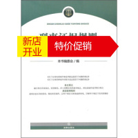 鹏辰正版[正版]刑事证据规则手册 《刑事证据规则运用手册》编委会 编 法律出版社