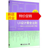 鹏辰正版[正版]UI设计黄金法则:触动人心的100种用户界面 [美]拉杰拉尔,王军锋,高弋涵,饶锦锋