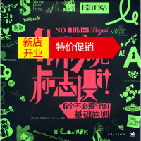 鹏辰正版[正版]非常规标志设计!6个不必遵守的基础原则 (英)斯通斯著,杨茂林