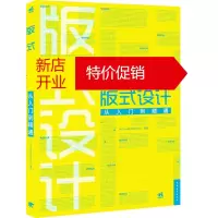 鹏辰正版[正版]版式设计从入门到精通(中青雄狮出品) ArtTone视觉研究中心著