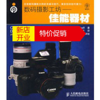 鹏辰正版[正版]数码摄影工坊——佳能器材 (美)蒂玛基夫(Timach-eff,S.),张波