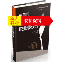 鹏辰正版[正版]国际流行时尚服装设计丛书--经典时尚职业装设计 陈桂林,蔡雪真