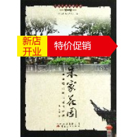 鹏辰正版[正版]朱家花园—滇南豪门的兴盛与隐退 汪致敏 著 云南人民出版社