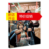 鹏辰正版[正版]星球大战 达斯 维达2 暗影与秘密 [英] 基伦·吉伦,[西班牙] 萨尔瓦多·拉洛