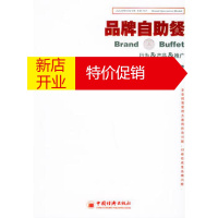 鹏辰正版[正版]行为、产品、推广——品牌自助餐:品牌操作模型丛书年小山中