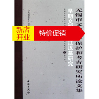 鹏辰正版[正版]无锡市文化遗产保护和考古研究所论文集:早期文明与峡江汉墓研究刘宝山