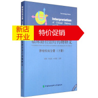鹏辰正版【正版】临床路径治疗药物释义 肿瘤疾病分册 顾晋 中国协和医科大学出版社