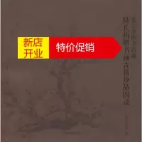鹏辰正版[正版]嘉兴市图书馆藏 陆氏捐赠书画古籍珍品图录 嘉兴市图书馆 北京图书馆出版社