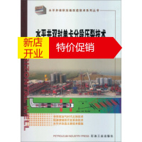 鹏辰正版[正版]水平井双封单卡分段压裂技术 吴奇,兰中孝 著 石油工业出版社