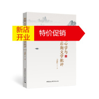 鹏辰正版[正版]阳明心学与明中后期文学批评 马晓虹 著 中国社会科学出版社