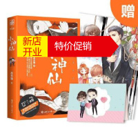 鹏辰正版[正版]小神仙:晋江新生代鬼才吕天逸首部正式出版作品 吕天逸 世界知识出版社