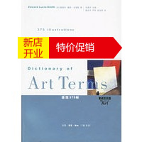 鹏辰正版[正版] 艺术词典 艺术世界 (英)史密斯 ,殷企平 生活.读书.新知三联书店 9787108020