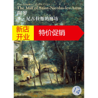 鹏辰正版[正版] 西方油画大图系列 柯罗 圣 尼古拉斯的磨坊 14 宋康 江西美术出版社 9787548