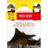 鹏辰正版[正版]环球建筑设计之旅:日本 韩国 尼泊尔 博凯文化 化学工业出版社