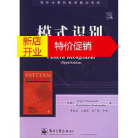 鹏辰正版[正版] 模式识别(第三版) (希)西奥多里德斯 ,李晶皎 电子工业出版社 978712102647