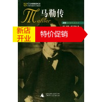 鹏辰正版[正版]马勒传 (英)彼得·富兰克林,王丰,陆嘉琳 广西师范大学出版社
