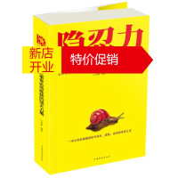 鹏辰正版[正版]隐忍力 : 成大事者必须练就的强大力量 圣铎 中国华侨出版社