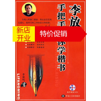 鹏辰正版[正版] 李放鸣手把手教你学楷书(附VCD光盘一张) 李放鸣 黑龙江美术出版社 9787531816