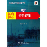 鹏辰正版[正版]石油化工厂设备检修手册:泵(第2版) 薛敦松 中国石化出版社