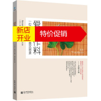 鹏辰正版[正版]爱的作料:一位法国人的素食沉思录 [法]奕夫 新世界出版社