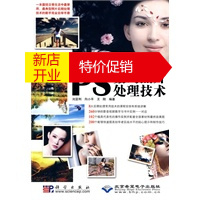 鹏辰正版[正版] 新手必知的PS数码照片处理技术(1DVD) 刘亚利,向小平,王刚著 科学出版社 97870