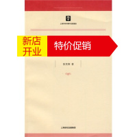 鹏辰正版[正版]农村土地股份合作制的制度解析与实证研究 张笑寒 上海人民出版社
