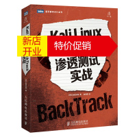 鹏辰正版[正版] Kali Linux & BackTrack渗透测试实战 [韩]赵涏元,金光爱 xl人民邮