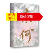 鹏辰正版[正版] 奈何(君子以泽(天籁纸鸢)经典作品全新版) 君子以泽 中国华侨出版社