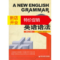 鹏辰正版[正版] 全新英语语法(第二版) 李绍兴,陈存军 西安交通大学出版社