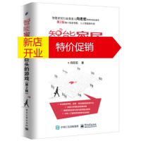 鹏辰正版[正版] 智能家居――下一场巨头的游戏(第2版) 向忠宏 电子工业出版社