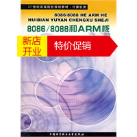 鹏辰正版[正版] 计算机类21世纪高等院校规划教材:8086 8088和ARM核汇编语言程序设计 李敬兆 中