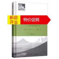 鹏辰正版【正版】 到拉萨及其更远方：1948年西藏探险日记 [意]图齐（G.Tucci）,李春昭 中国藏学出