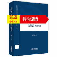 鹏辰正版国际农产品公平贸易法律治理研究/全球治理与人类命运共同体国际法学术文库