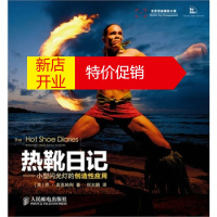 鹏辰正版[正版] 热靴日记:小型闪光灯的创造性应用 乔·麦克纳利 (Joe McNally), 何大鹏 人民