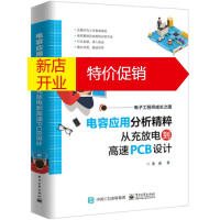 鹏辰正版[正版] 电容应用分析精粹:从充放电到高速PCB设计 龙虎 电子工业出版社