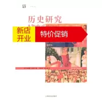 鹏辰正版[正版] 历史研究(插图本) 阿诺德·汤因比;刘北成,郭小凌 上海人民出版社