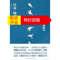 鹏辰正版【正版】 日本物哀 (日)本居宣长,王向远 吉林出版集团有限责任公司