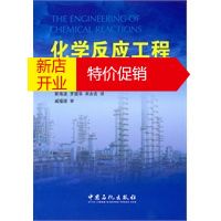 鹏辰正版[正版] 化学反应工程(第二版) (美)施密特,靳海波,罗国华,宋永吉 中国石化出版社