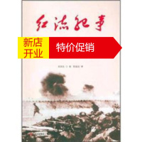 鹏辰正版红流纪事 东北大决战:辽沈战役陈毓述,武国友吉林出版集团,吉林文