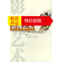 鹏辰正版影视艺术:诗化的灵动彩卷——大学生艺术素质拓展丛书刘新生安徽美术