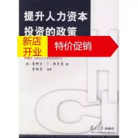 鹏辰正版提升人力资本投资的政策——博学 21世纪人力资源管理丛书(美)海克曼 ,曾湘泉978730