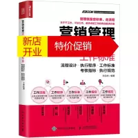 鹏辰正版营销管理流程设计与工作标准 流程设计·执行程序·工作标准·考核指标·执行规范