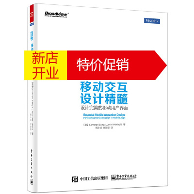 鹏辰正版[正版]移动交互设计精髓:设计的移动用户界面 Cameron Banga(卡梅隆.班格), Josh